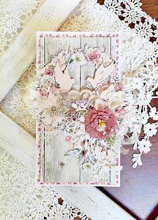 Весільна листівка