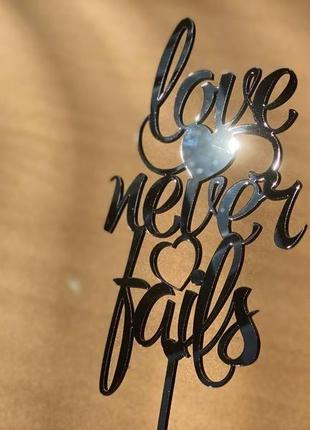 Топпер "love never fails"2 фото