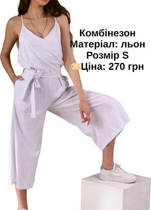 Комбінезон з льону