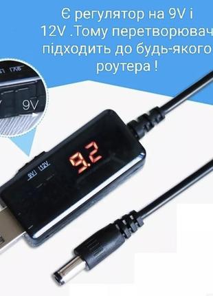 Кабель перетворювач напруги usb dc 9-12v, інтернет без світла2 фото