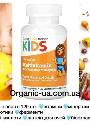 California gold nutrition, жувальні мультивітаміни з пробіотиками та ферментами для дітей, зі смаком