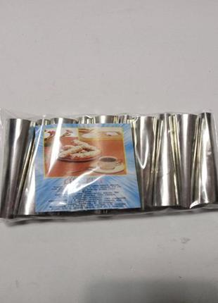 Форма-трубочки кондитерьскі (10 шт)