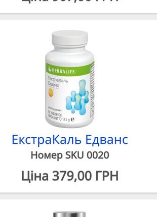 Кальций + витамин d. herbalife