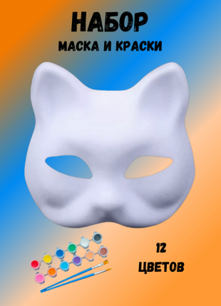 Маска для квадробіки. маска кішка. маска для квадробики. маска кошка