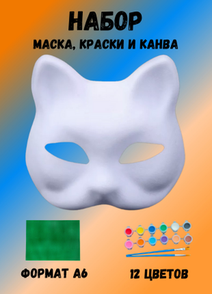 Маска кішка.  маска для квадробіки.
