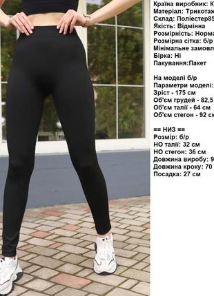 Лосины