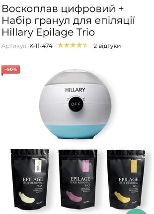 Воскоплав цифровой + набор гранул для эпиляции hillary epilage trio