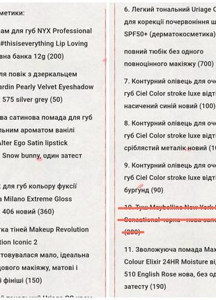 Лот косметики или отдельно