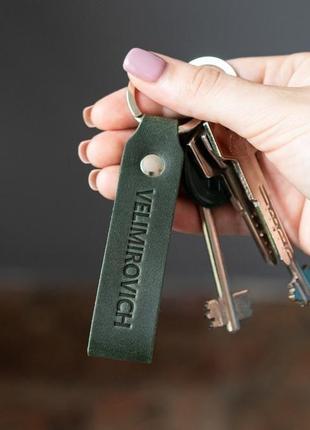 Кожаный именной брелок, брелок с гравировкой зеленый