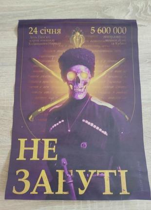 Постер день пам'яті жертв геноциду козацького народу