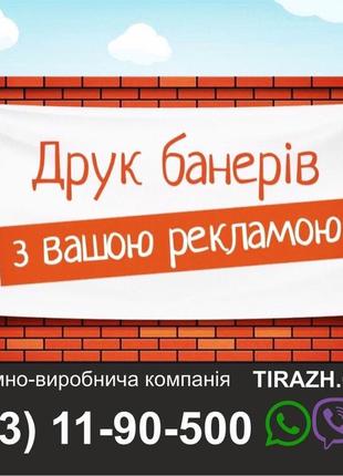 Візитки, банери, таблички, плакати, флаєри, постери, вивіски, наклейки.1 фото