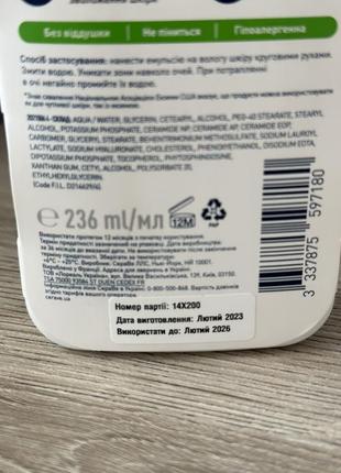 Эмульсия cerave очищающая увлажняющая для нормальной и сухой кожи лица и тела, 236 мл