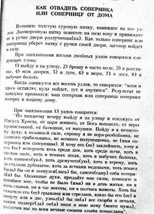 снять морок заговор