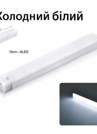 Led  світильник з датчиком руху і датчиком день/ніч 10 см