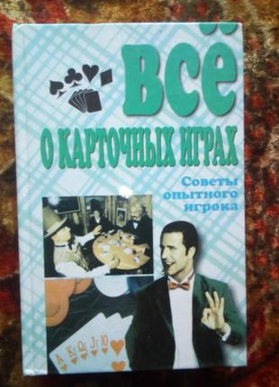 Все о карточных играх