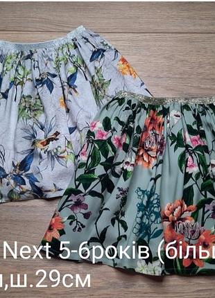 Юбки next 5-6роков