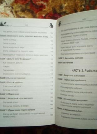 Енциклопедія багаторічного рибалки та мисливця2 фото