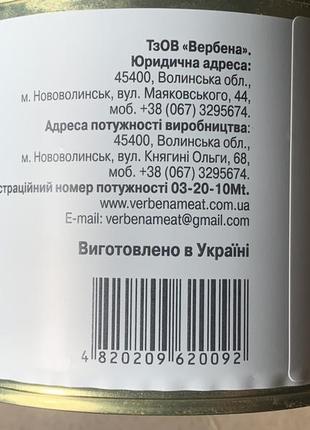 Тушонка вербена свинина