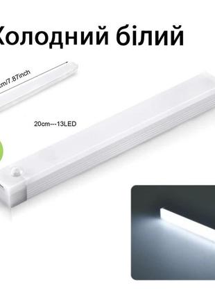 Led  світильник з датчиком руху і датчиком день/ніч 20 см