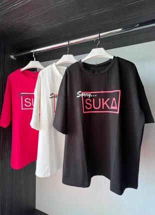 Трендовая оверсайз футболка suka
