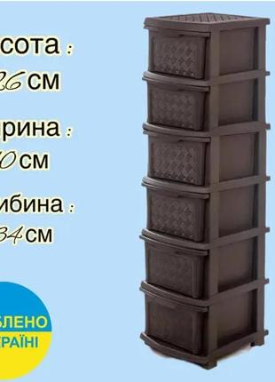 Пластиковий  коричневый комод, шафа, органайзер, тумбочка на 6 ящиків под ротанг