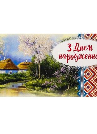 Конверт для грошей вітальний етно "з днем народження"