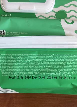 Салфетки влажные