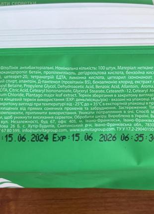 Салфетки влажные