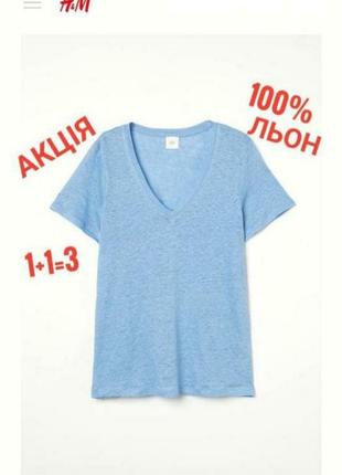 Класна базова футболка 100% льон