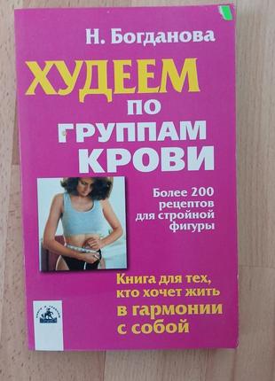 Худи за группой крови н. богдавана