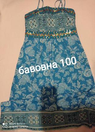 Рс. хлопковое голубое длинное в пол платье на бретелях с вишивкой золотыми пайетками хлопок хб сараф