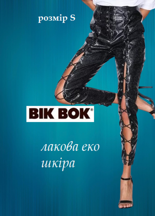 Штани легінси bik bok р. s 42 44 вінілові лакові шкіряні під шкіру латексні латекс еко шкіра кожаные