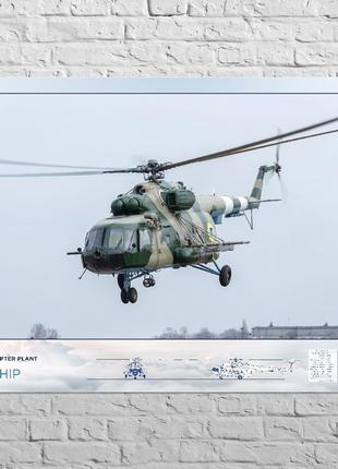 Плакат mi-8