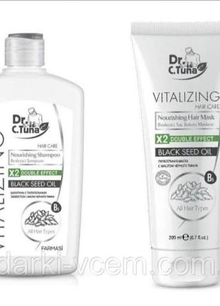Комплекс с черным тмином от перхоти vitalizing dr.c.tuna farmasi
шампунь 500 мл.+ маска для волос 200 мл.