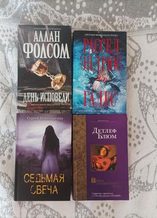 Книги гадес, день исповеди, седьмая свеча, тайна придворного шута