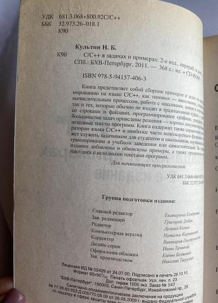 C/c++ в задачах и примерах. 2 изд. - культин никита