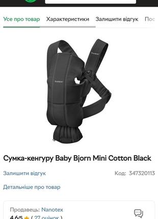 Сумка-кенгуру ерго рюкзак baby bjorn mini cotton black2 фото