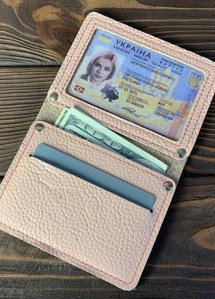 Обкладинка портмоне для автодокументів / нового паспорта (рожева фактурна шкіра)3 фото