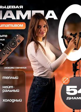 Селфи кольцо для фото и видео с держателем для телефона rl-21 54 см и пультом