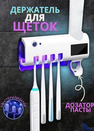Тримач уф стерилізатор для зубної пасти та щіток/стерилізатор multi-function toothbrush sterilizer