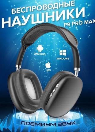 Беспроводные наушники p9 с микрофоном, 400 ма/ч с поддержкой карты памяти, usb type-c, aux подключением