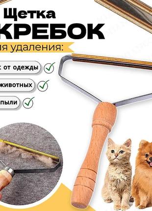 Скребок от шерсти животных, для очищения одежды и ковра, катышек, ворса, щетка скребок для уборки шерсти