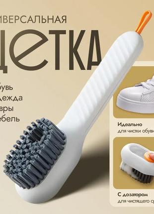 Многофункциональная щётка для обуви и подошвы с дозатором / щётка для чистки ковров