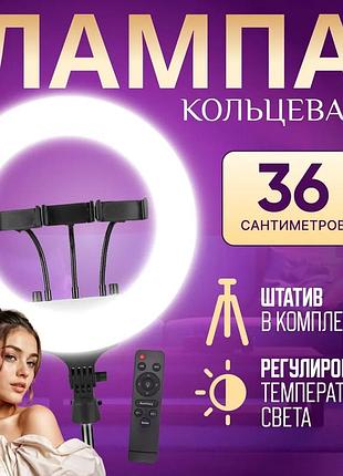 Профессиональная кольцевая led-лампа 36 см, rl-14, со штативом, держателем телефона и пультом