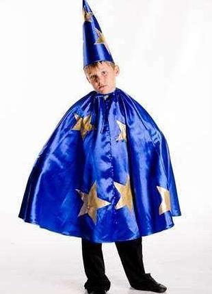 Костюм звездочета детский