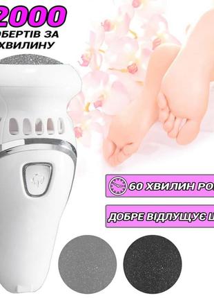 Електрична пемза для ніг пилка callus remover vacuum акумуляторна електромпемза електропемза для видалення