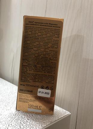 Средство для лечения волос аргановое масло марокко для глубокого восстановления волос