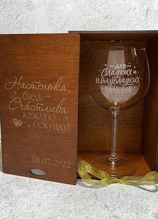 Келих для вина bohemia "для солодких і напівсолодких вечорів" 570 мл у коробці "будь щаслива"