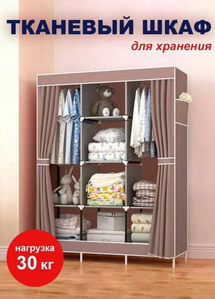 Складной каркасный тканевый шкаф для одежды 130x45x170 см 3 секции
