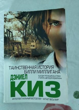 Таинственная история билли миллигана